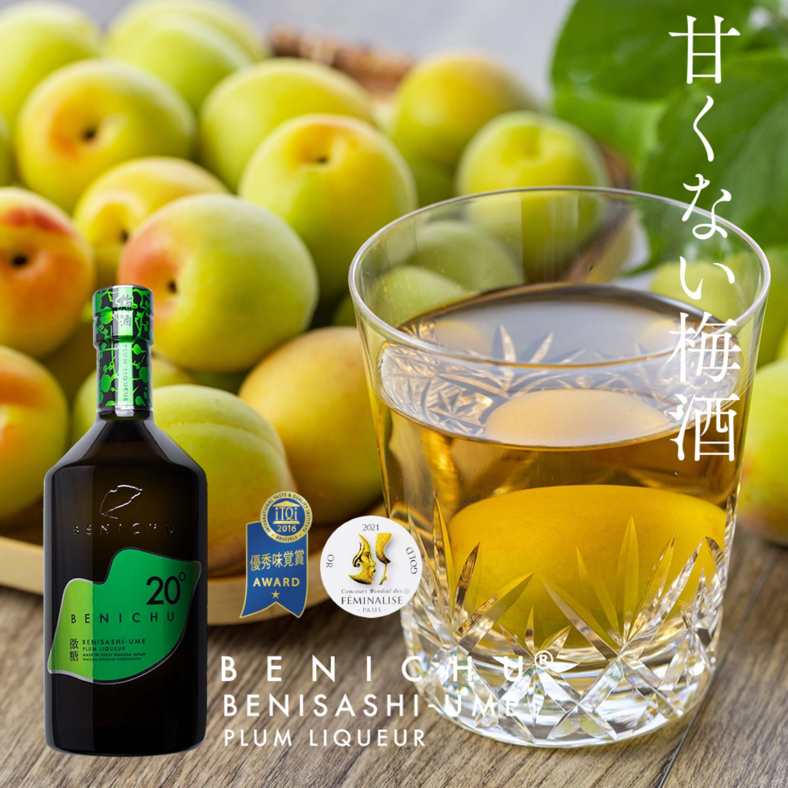 BENICHU20° 微糖梅酒 750ml｜芳醇な梅香×キリッとドライ 【福井の本格